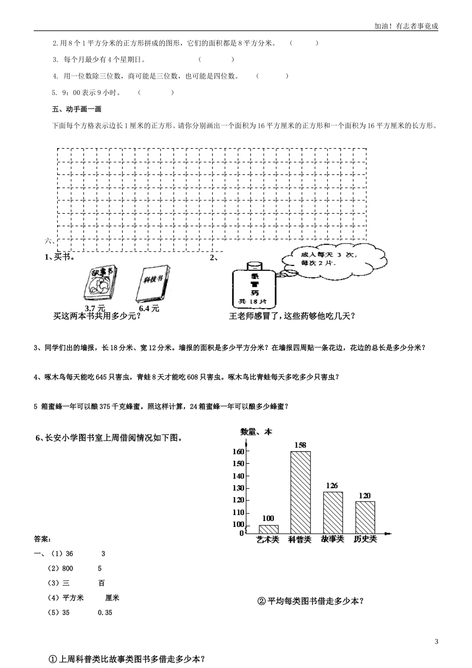 人教版小学三年级数学下册期末测试题及答案2.doc_第3页