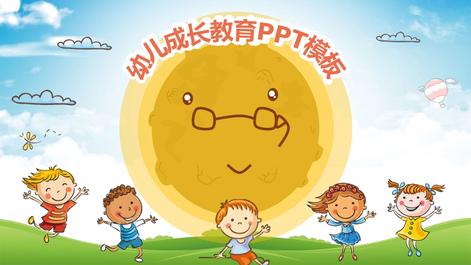 六一儿童节主题班会及活动策划210.pptx_第1页