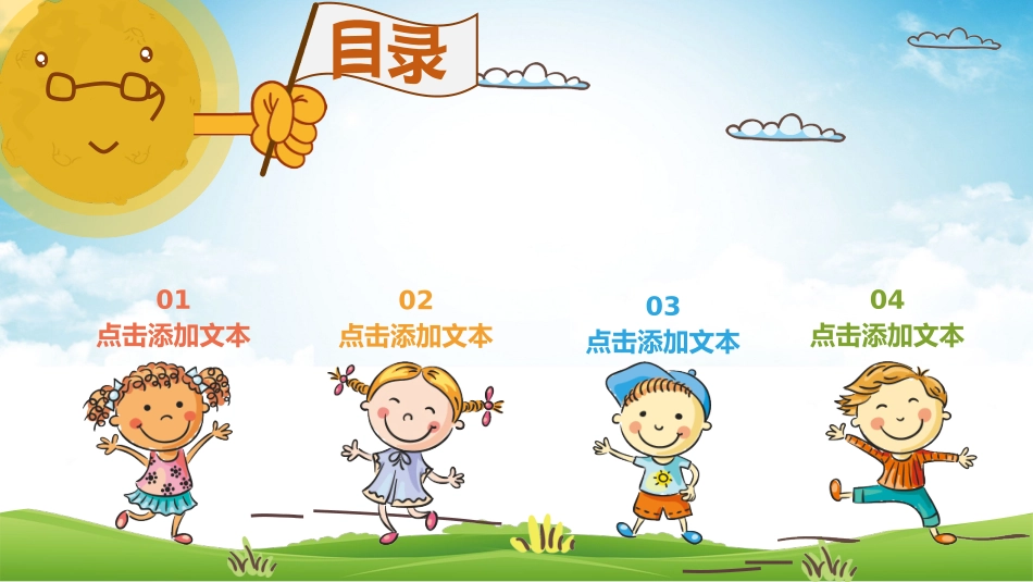 六一儿童节主题班会及活动策划210.pptx_第2页