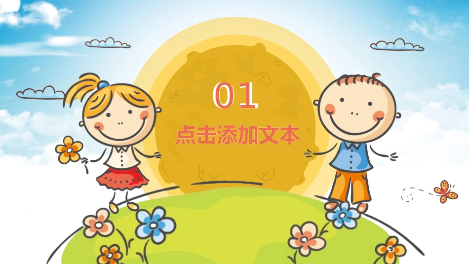 六一儿童节主题班会及活动策划210.pptx_第3页