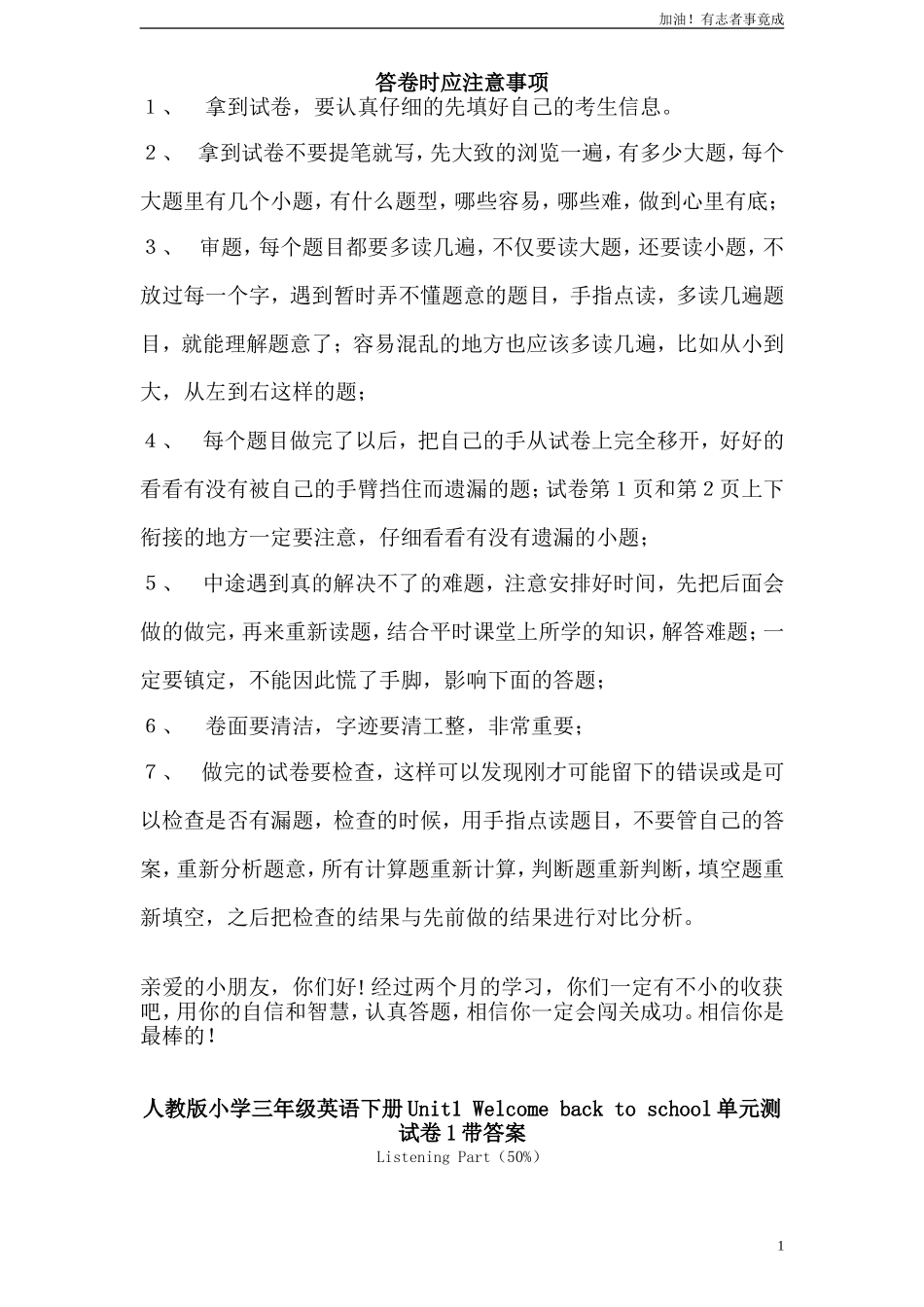 人教版小学三年级英语下册Unit1Welcomebacktoschool单元测试卷1带答案.doc_第1页