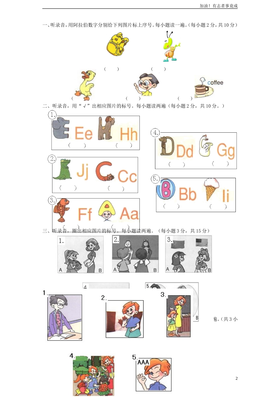 人教版小学三年级英语下册Unit1Welcomebacktoschool单元测试卷1带答案.doc_第2页