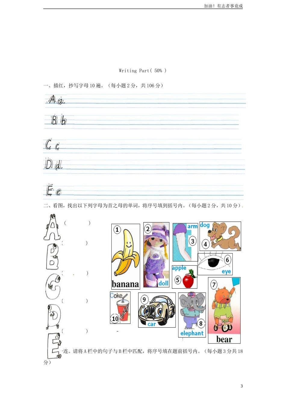 人教版小学三年级英语下册Unit1Welcomebacktoschool单元测试卷1带答案.doc_第3页