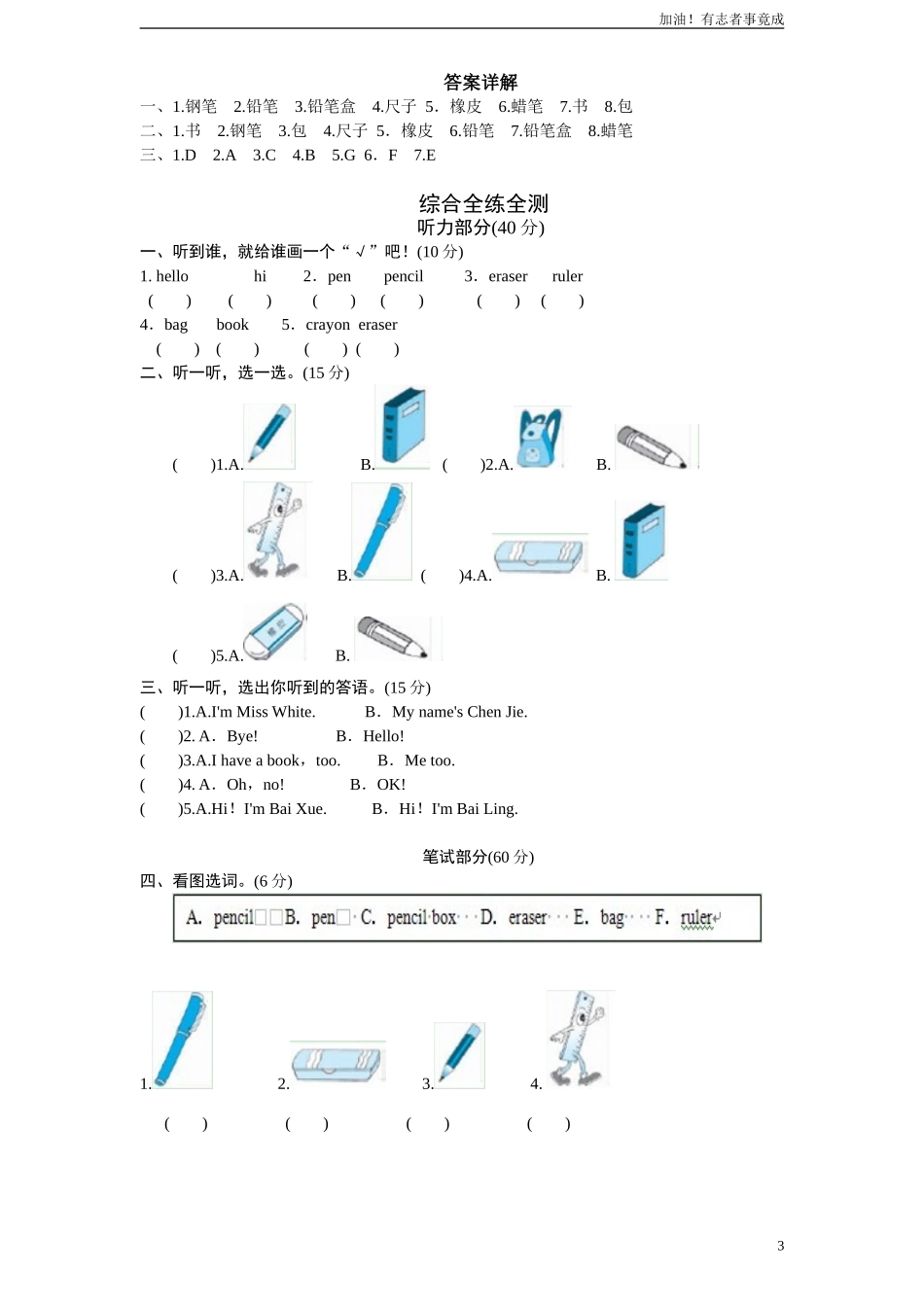 人教版小学三年级英语下册Unit1Welcomebacktoschool单元测试卷2带答案.doc_第3页
