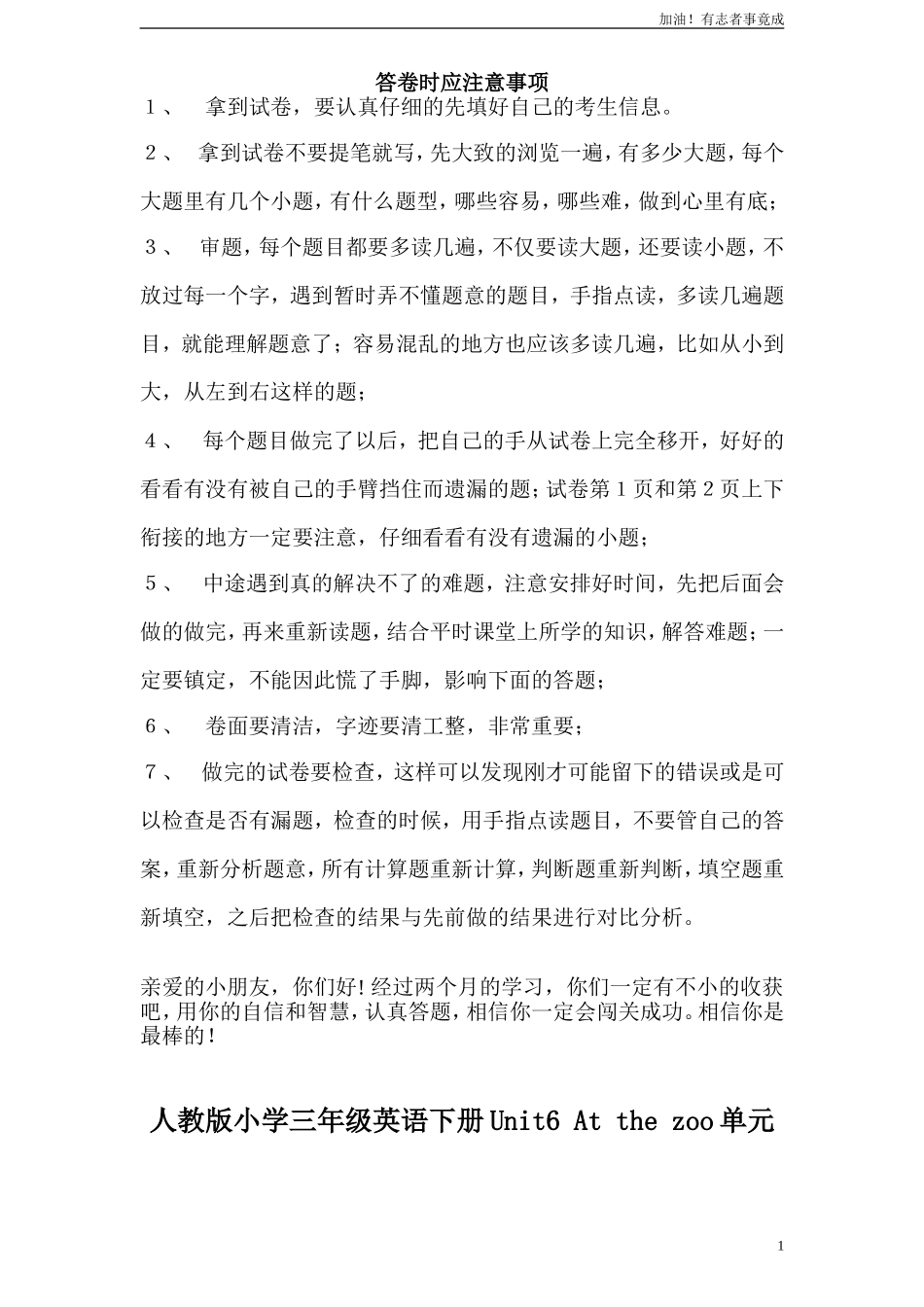 人教版小学三年级英语下册Unit3Atthezoo单元测试卷答案1.doc_第1页