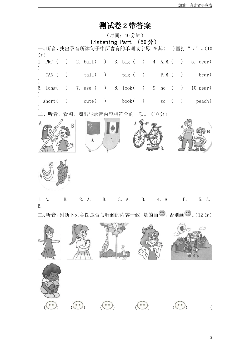 人教版小学三年级英语下册Unit3Atthezoo单元测试卷答案1.doc_第2页
