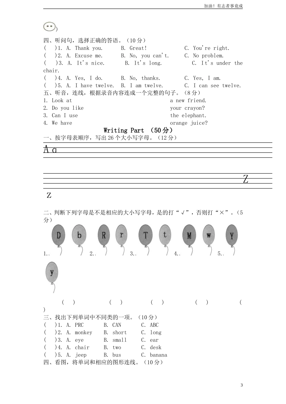 人教版小学三年级英语下册Unit3Atthezoo单元测试卷答案1.doc_第3页