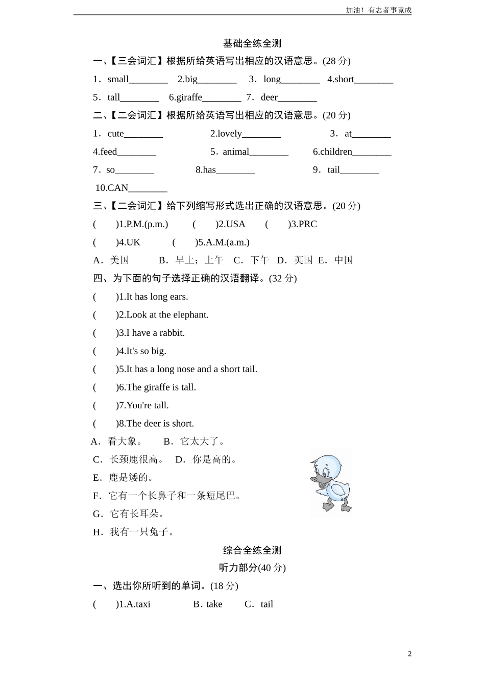 人教版小学三年级英语下册Unit3Atthezoo单元测试卷答案2.doc_第2页