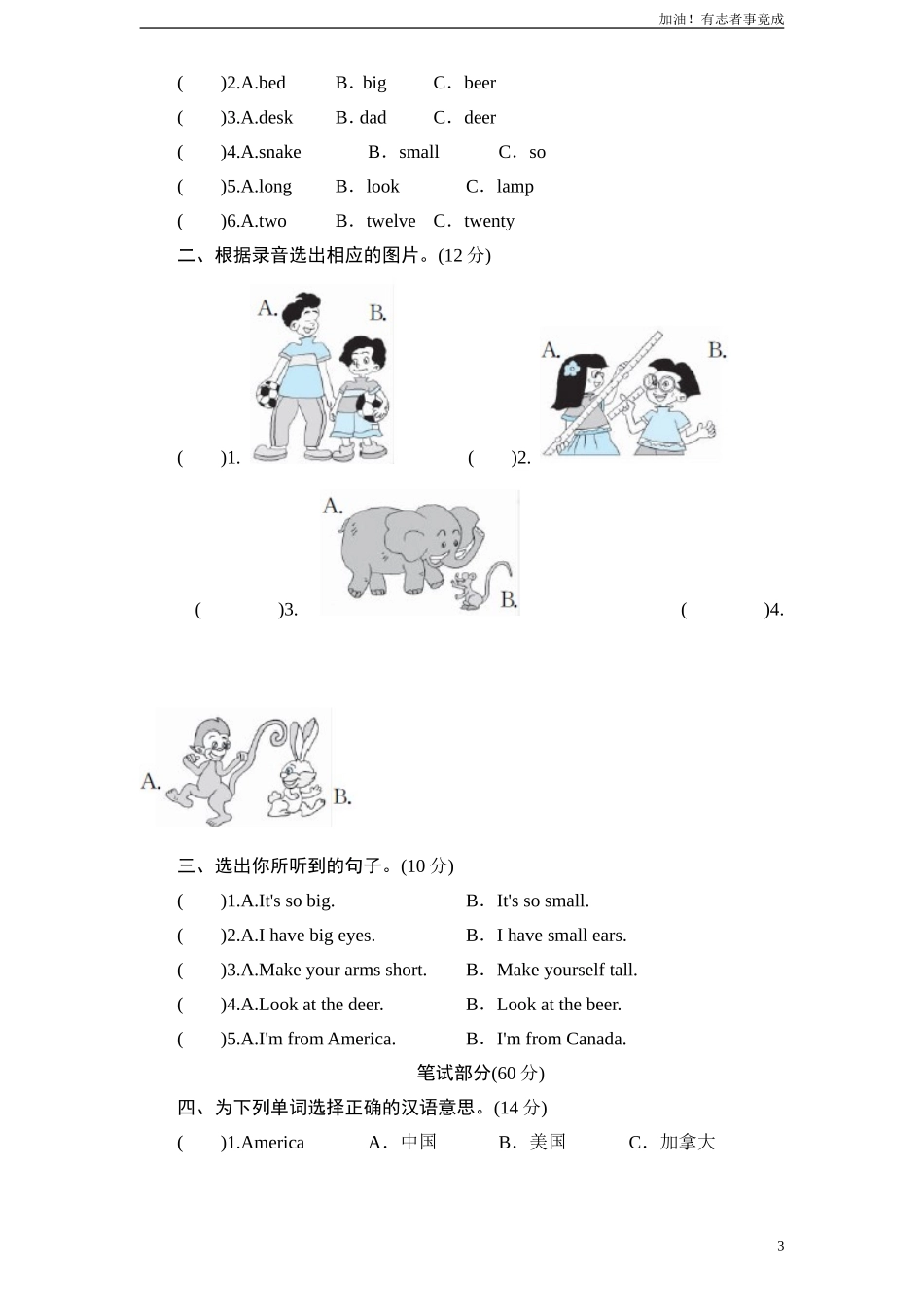 人教版小学三年级英语下册Unit3Atthezoo单元测试卷答案2.doc_第3页