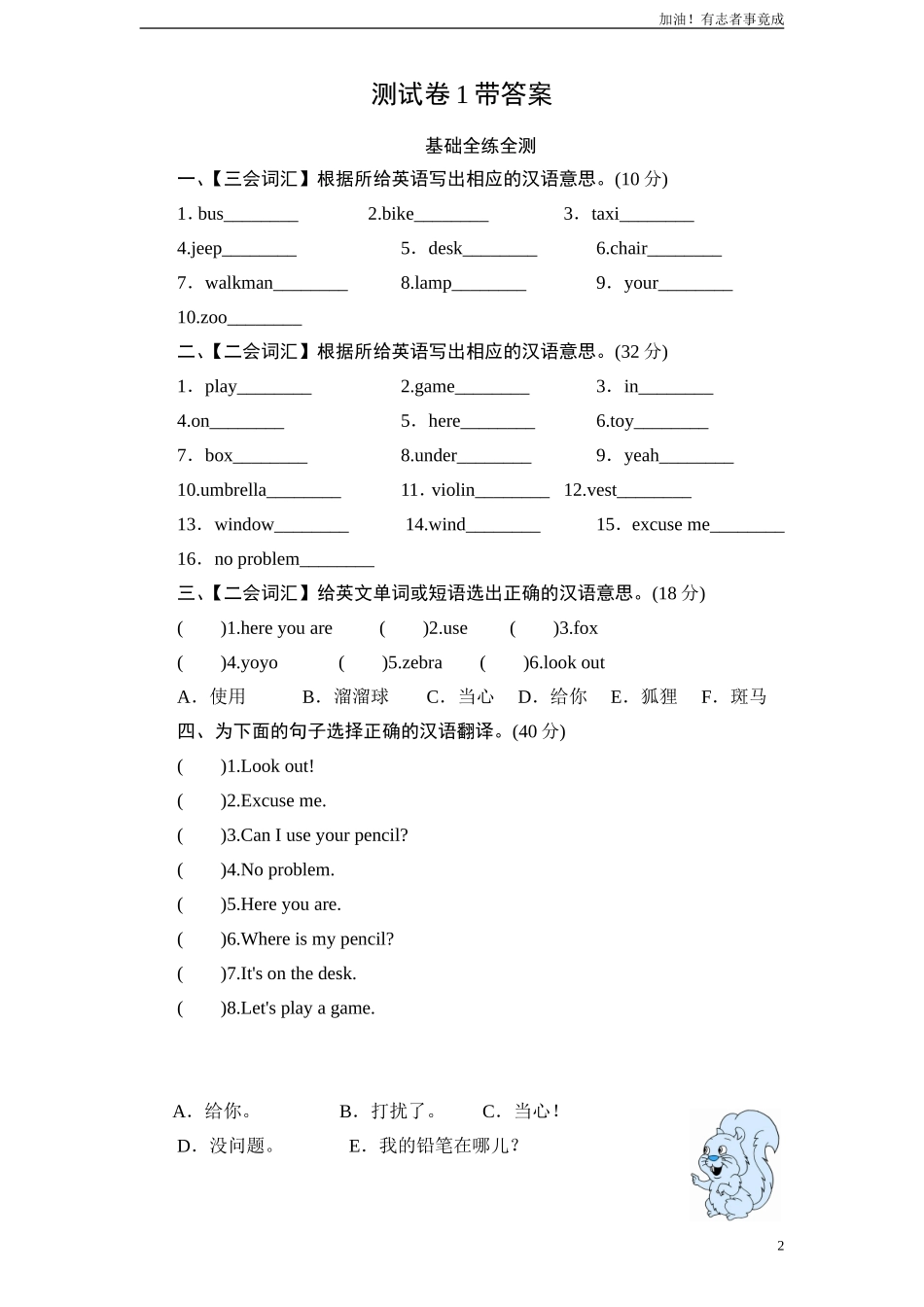 人教版小学三年级英语下册Unit4Whereismycar单元测试卷1带答案.doc_第2页