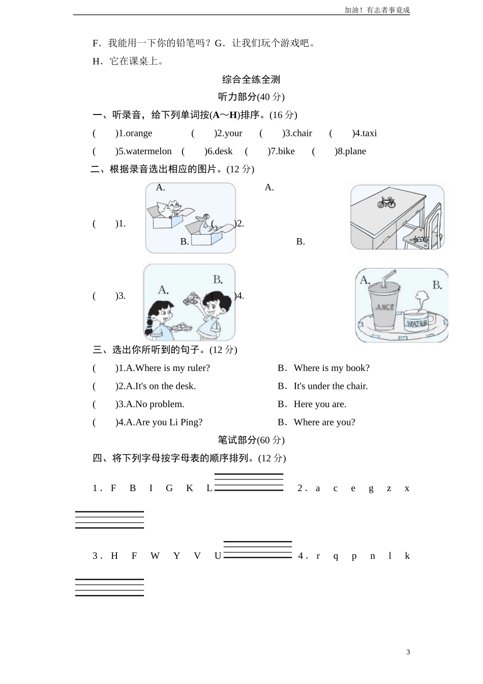 人教版小学三年级英语下册Unit4Whereismycar单元测试卷1带答案.doc_第3页