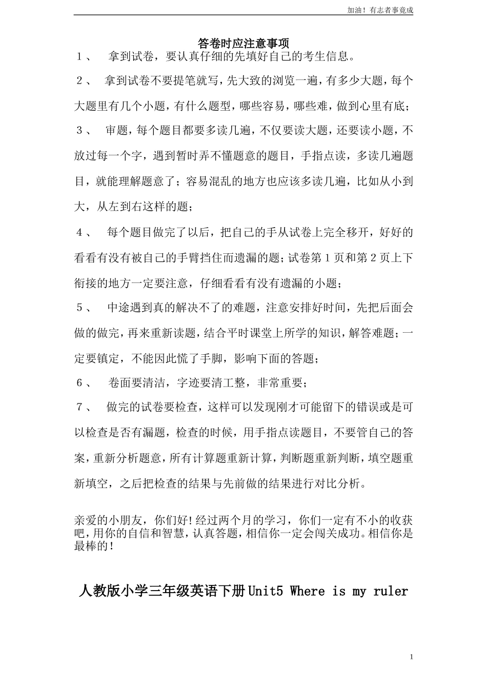 人教版小学三年级英语下册Unit4Whereismycar单元测试卷2带答案.doc_第1页