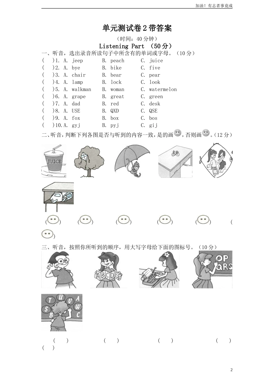 人教版小学三年级英语下册Unit4Whereismycar单元测试卷2带答案.doc_第2页