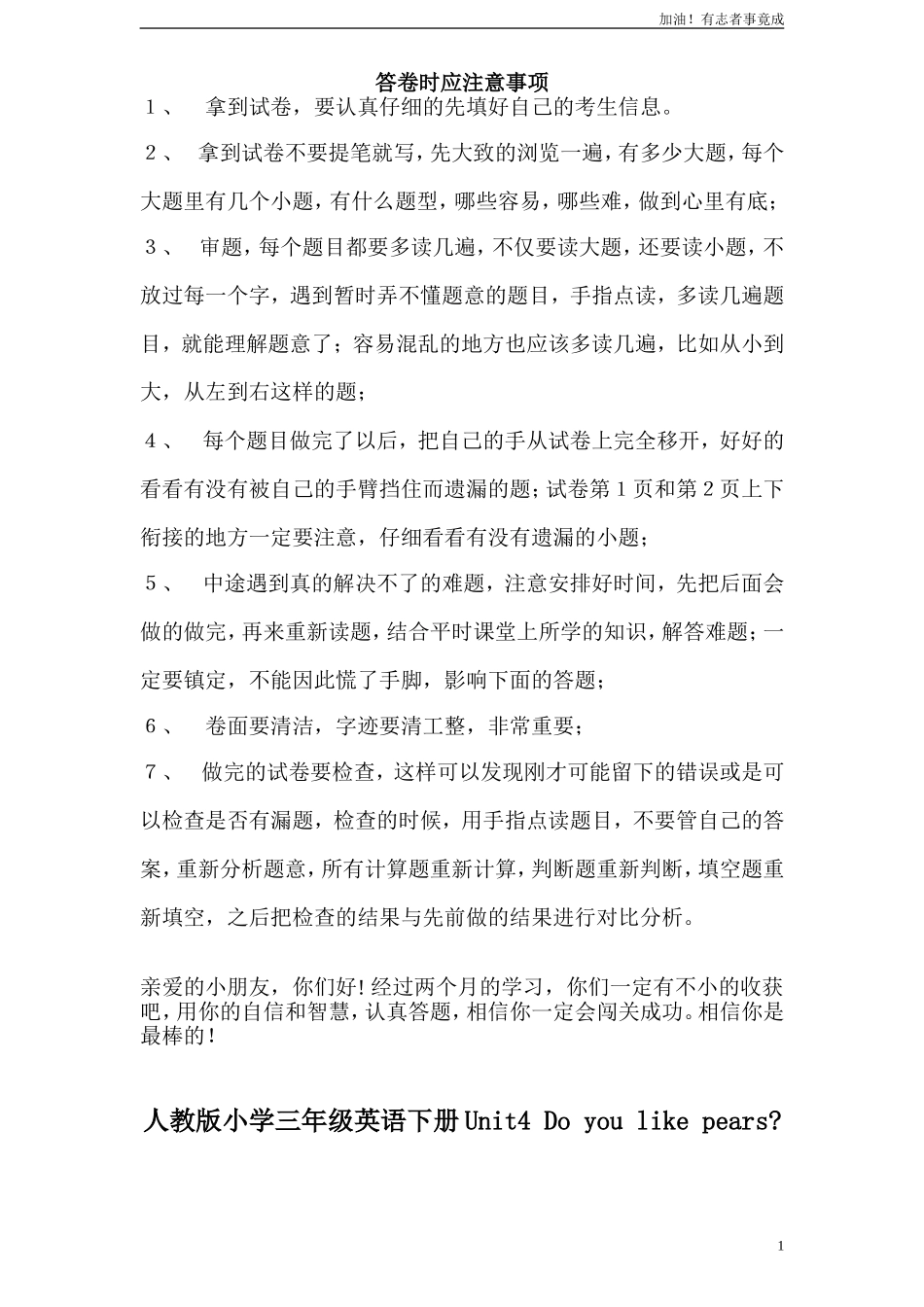 人教版小学三年级英语下册Unit5Doyoulikepears单元测试卷1带答案.doc_第1页