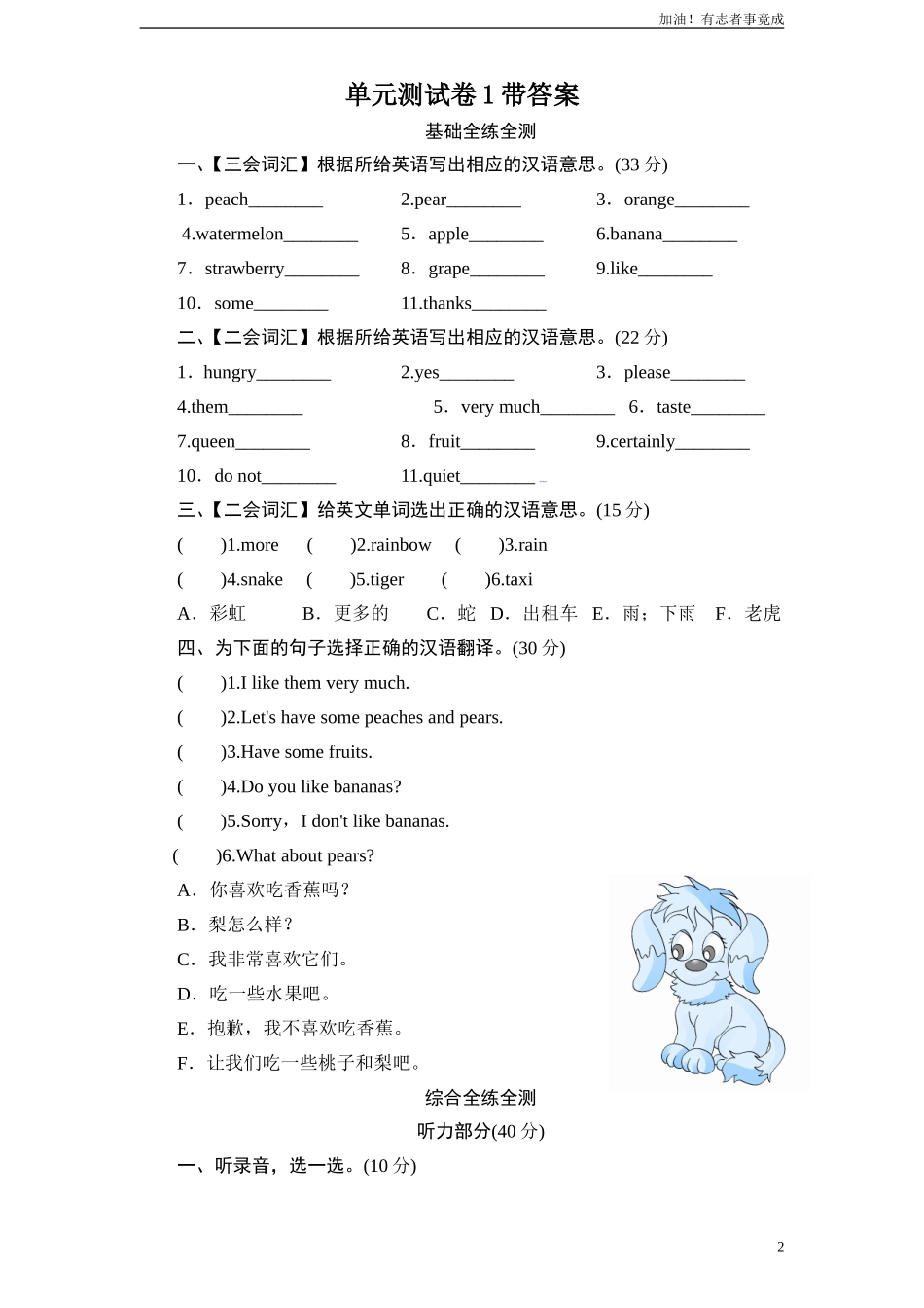 人教版小学三年级英语下册Unit5Doyoulikepears单元测试卷1带答案.doc_第2页