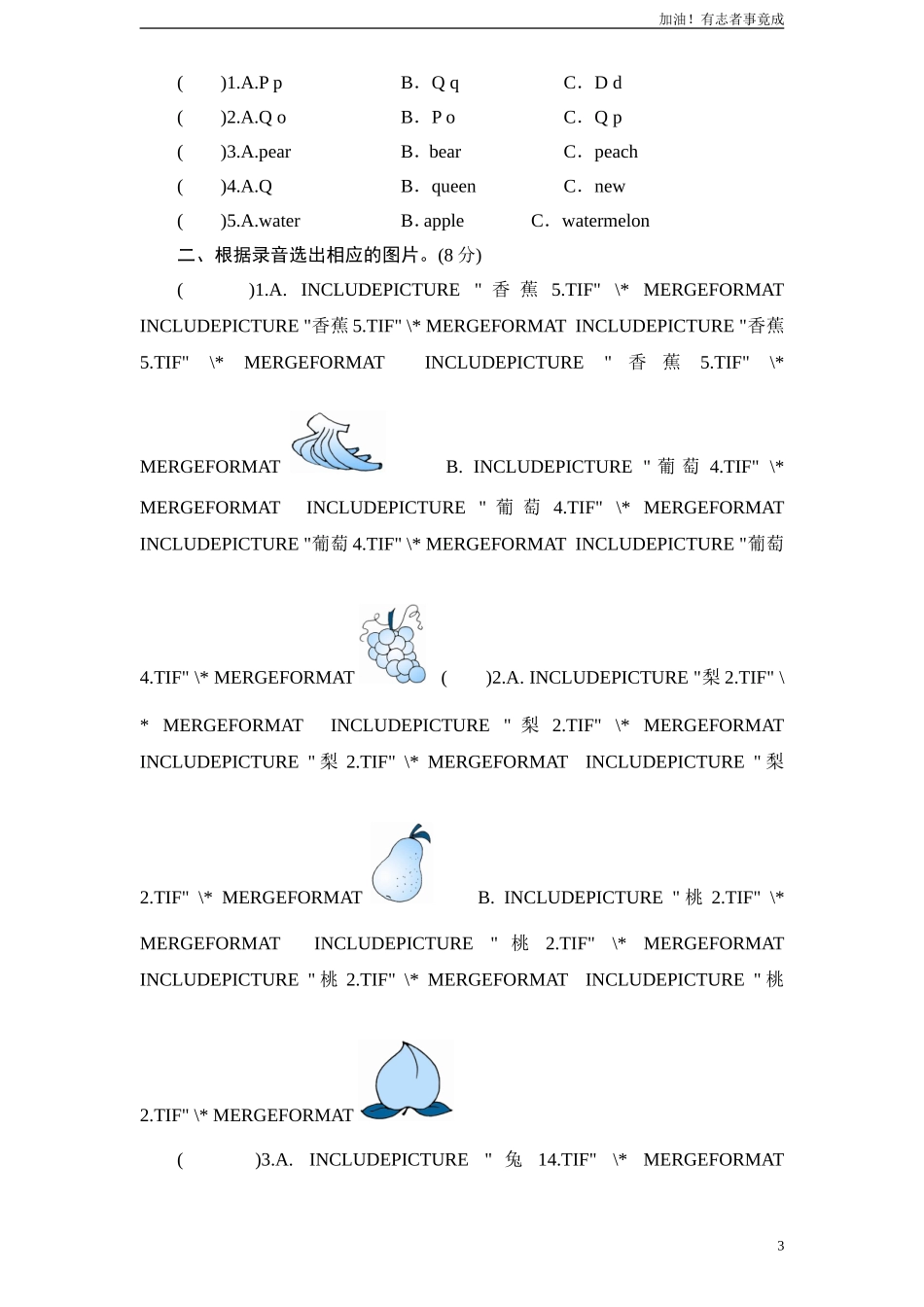 人教版小学三年级英语下册Unit5Doyoulikepears单元测试卷1带答案.doc_第3页