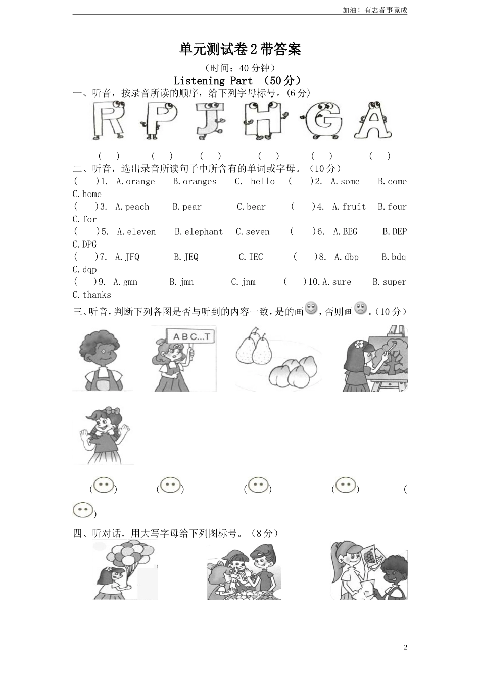 人教版小学三年级英语下册Unit5Doyoulikepears单元测试卷2带答案.doc_第2页