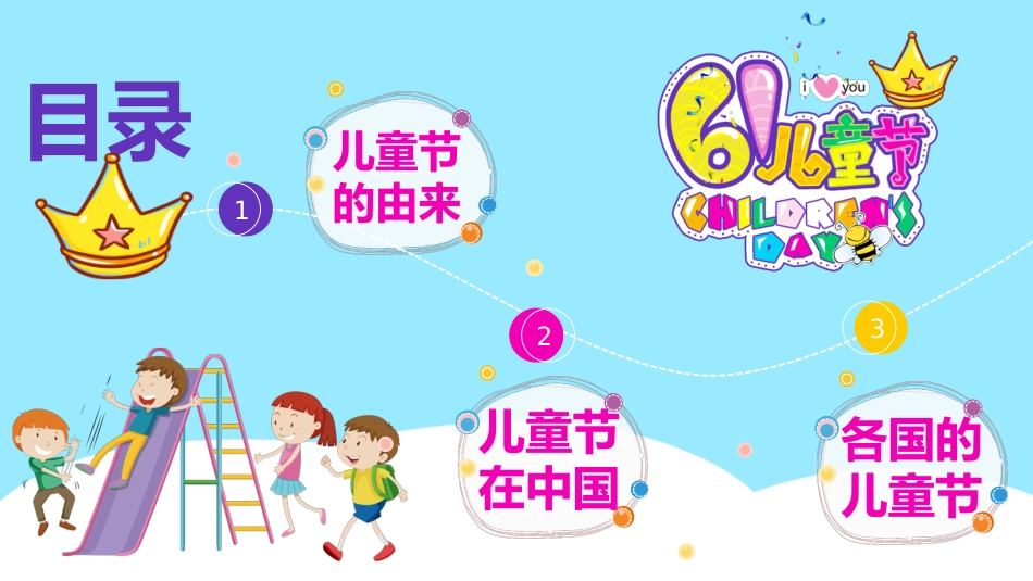 六一儿童节主题班会及活动策划264.pptx_第2页