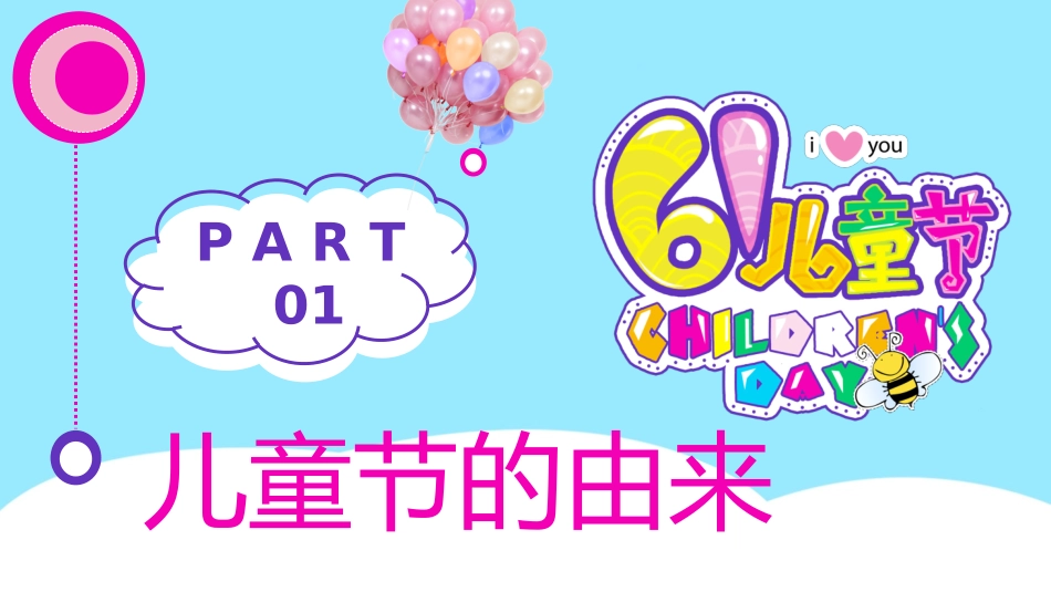 六一儿童节主题班会及活动策划264.pptx_第3页