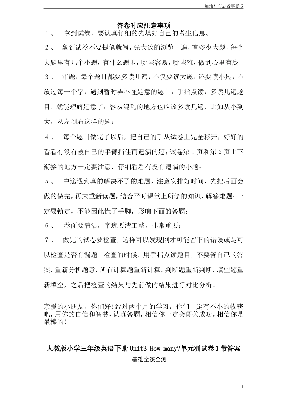 人教版小学三年级英语下册Unit6Howmany单元测试卷1带答案.doc_第1页