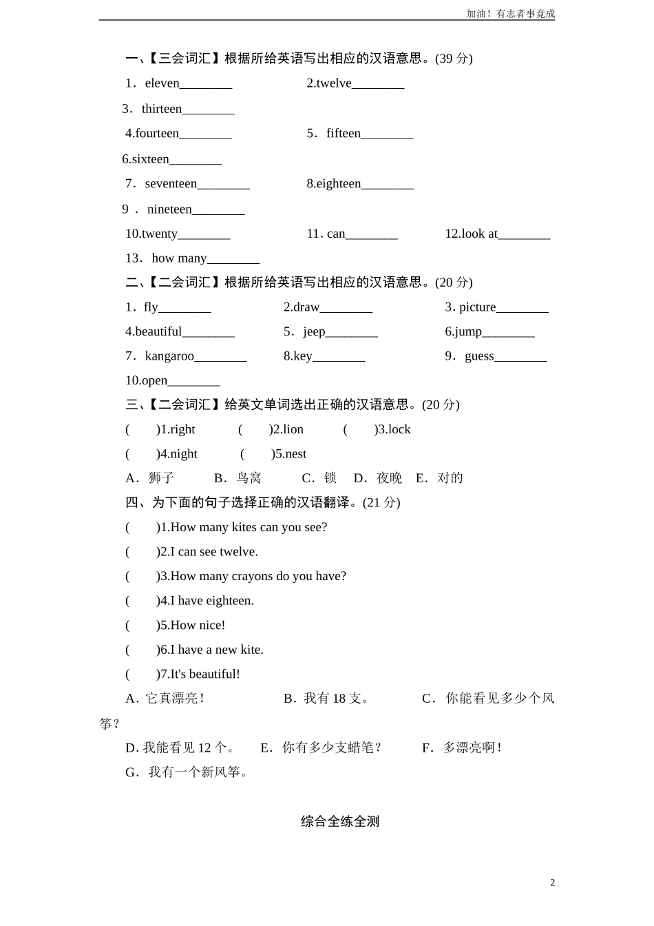 人教版小学三年级英语下册Unit6Howmany单元测试卷1带答案.doc_第2页