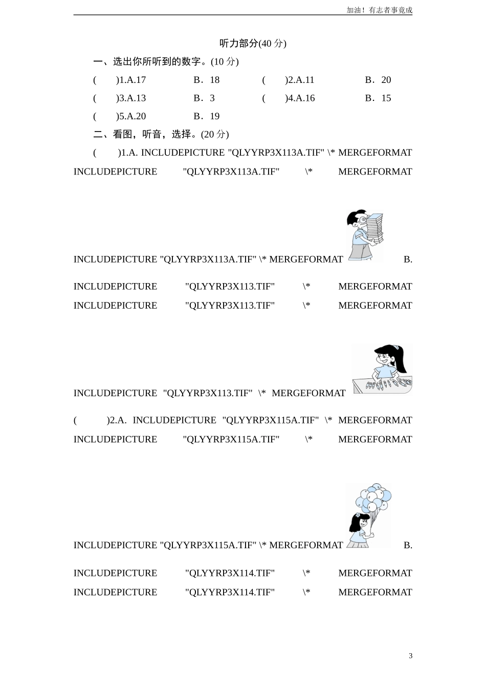 人教版小学三年级英语下册Unit6Howmany单元测试卷1带答案.doc_第3页