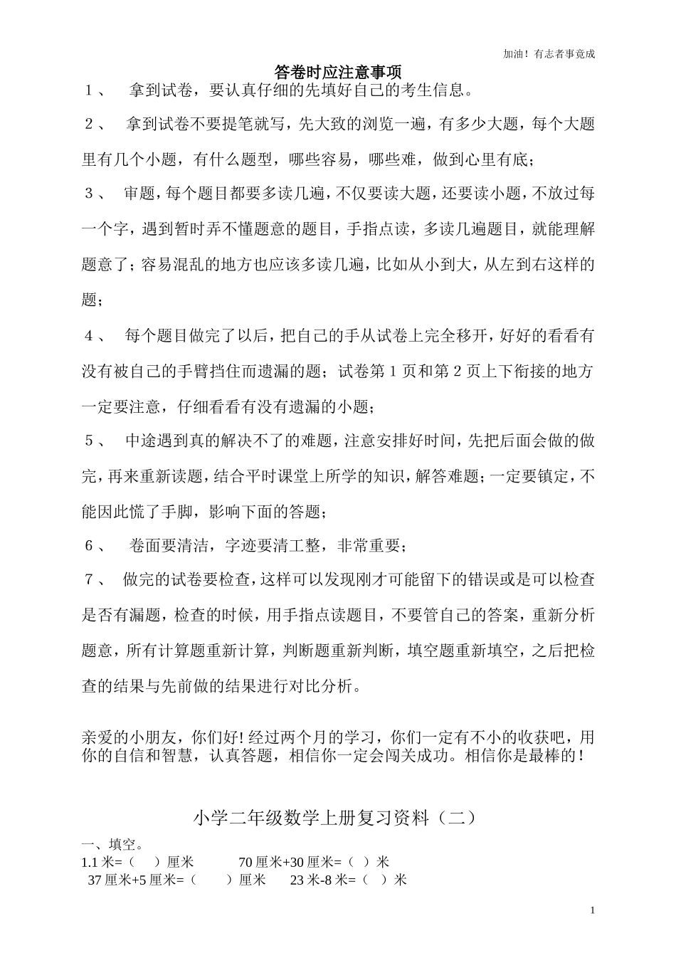 人教版小学数学二年级上册期末复习题2.doc_第1页