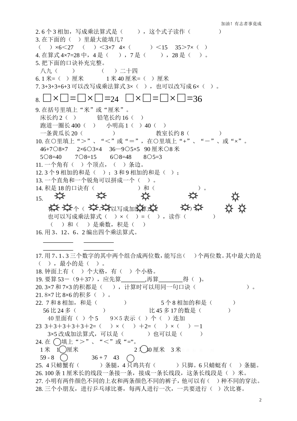 人教版小学数学二年级上册期末复习题2.doc_第2页