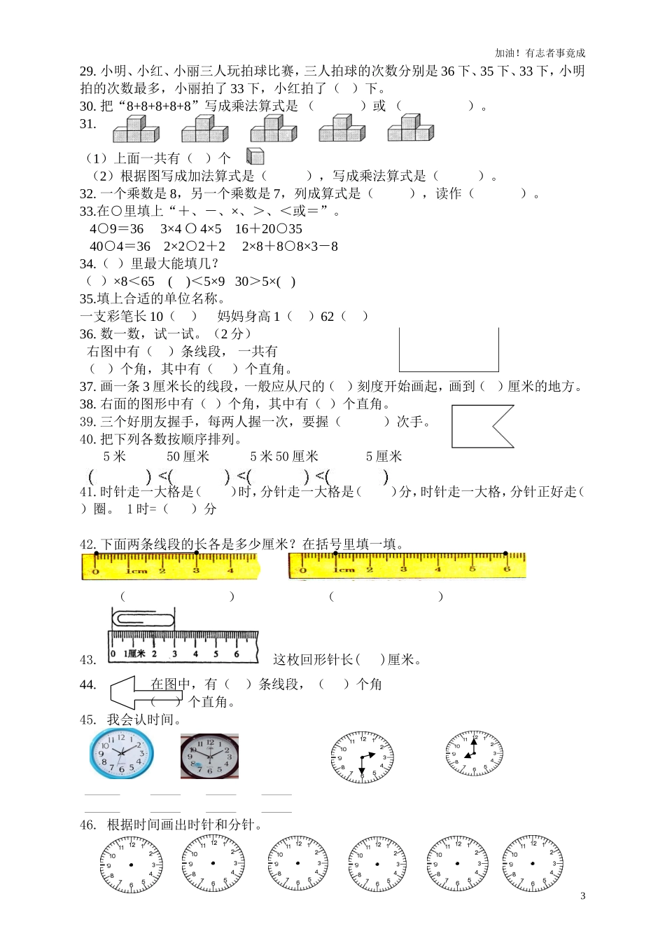 人教版小学数学二年级上册期末复习题2.doc_第3页