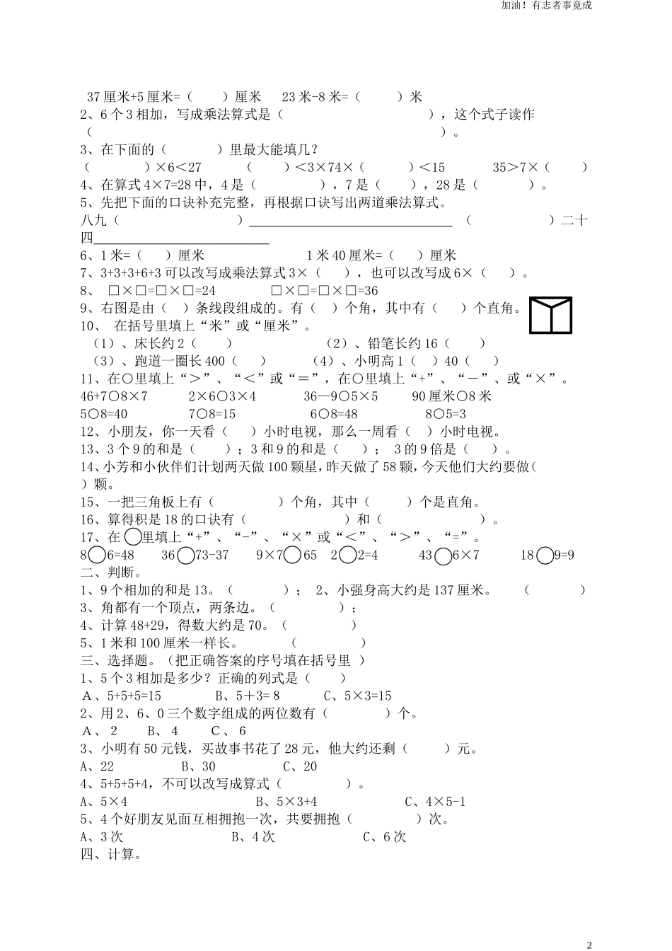 人教版小学数学二年级上册期末复习题3.doc_第2页