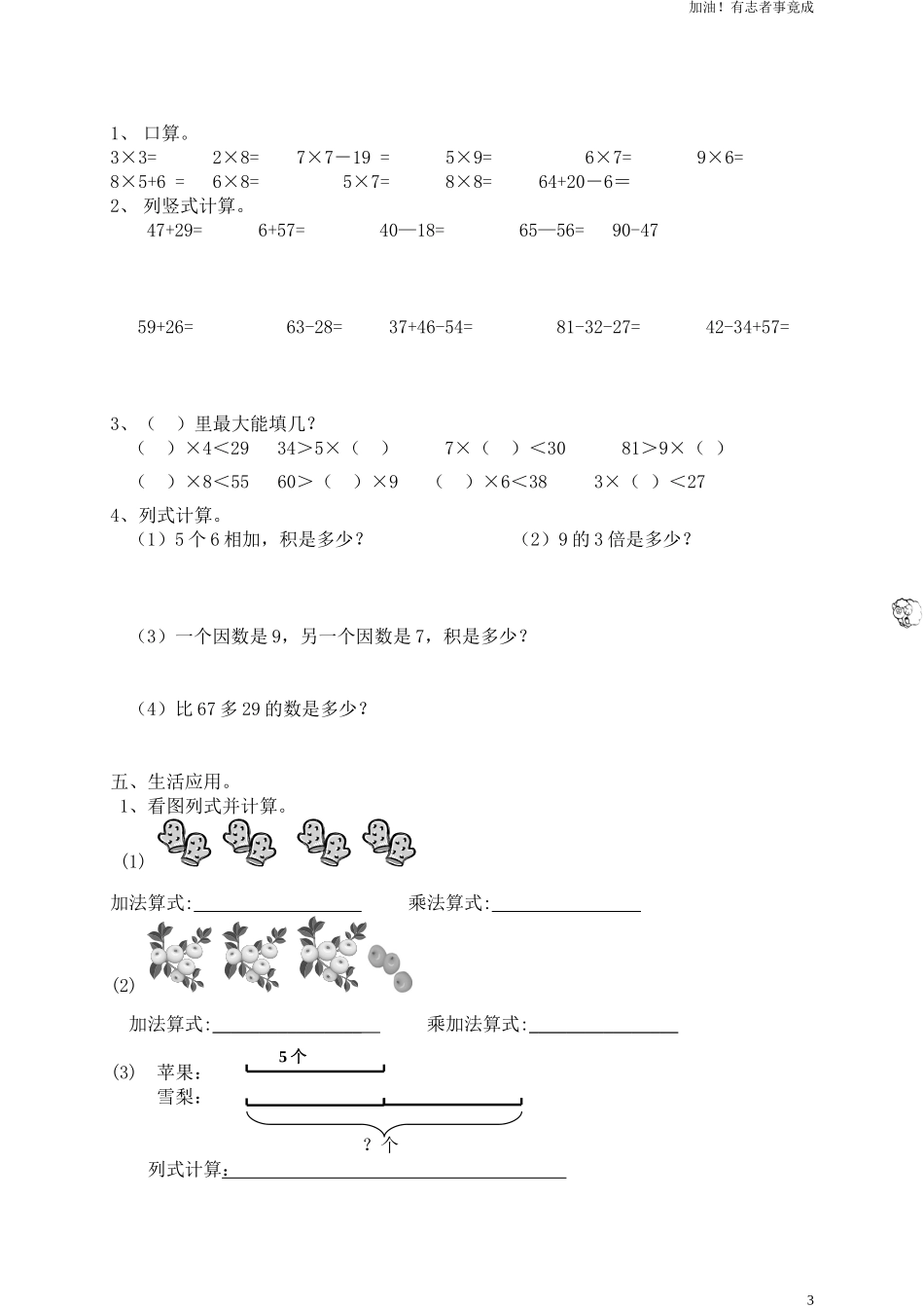 人教版小学数学二年级上册期末复习题3.doc_第3页