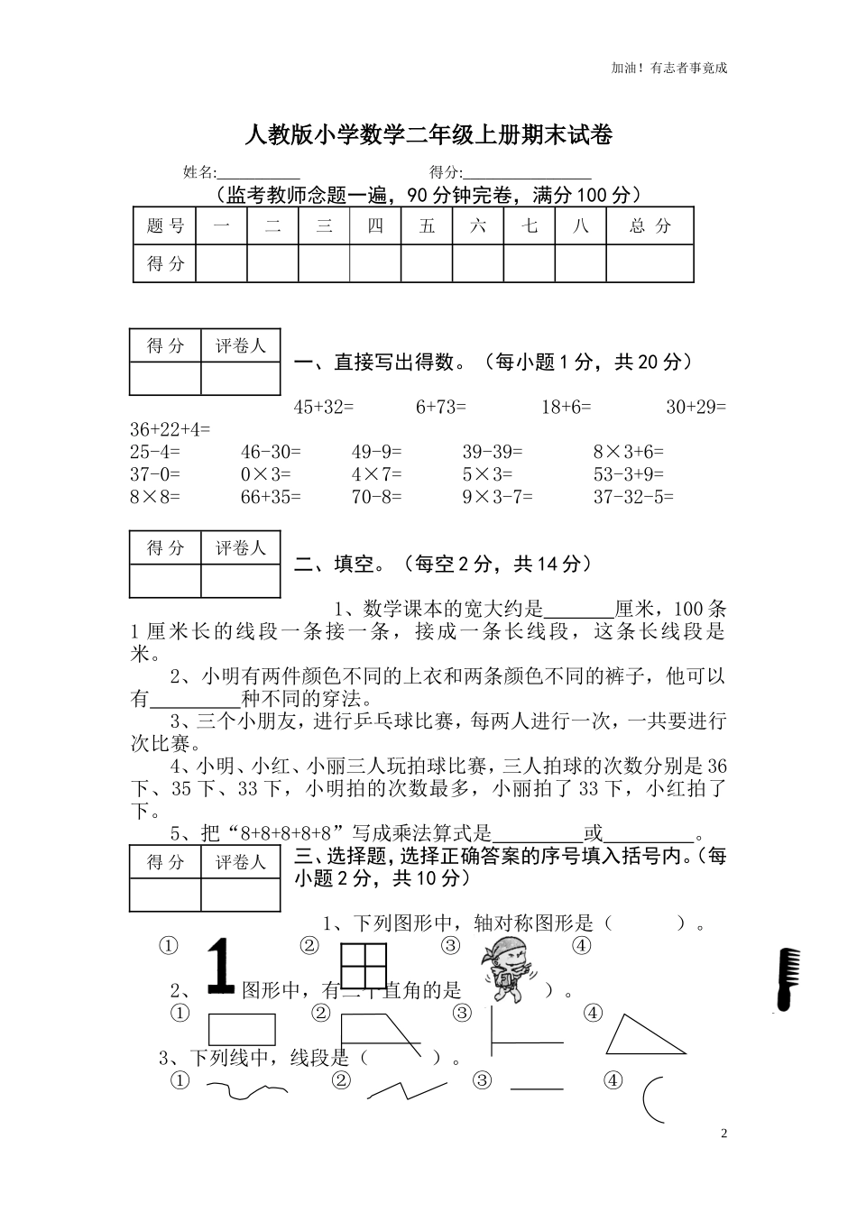 人教版小学数学二年级上册期末试卷1.doc_第2页