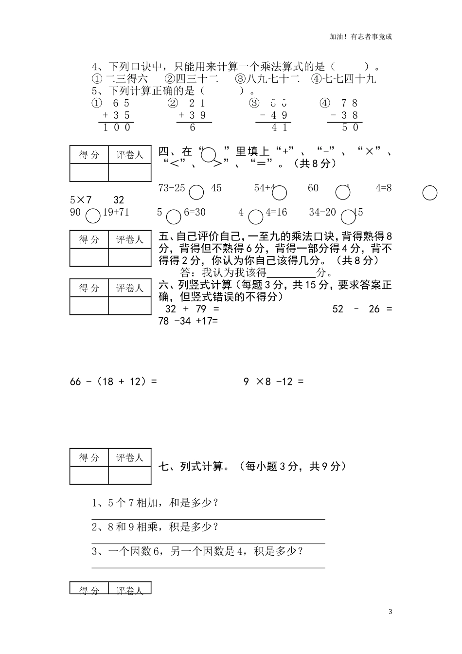 人教版小学数学二年级上册期末试卷1.doc_第3页