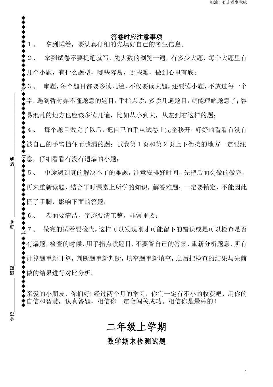 人教版小学数学二年级上册期末试卷2.doc_第1页