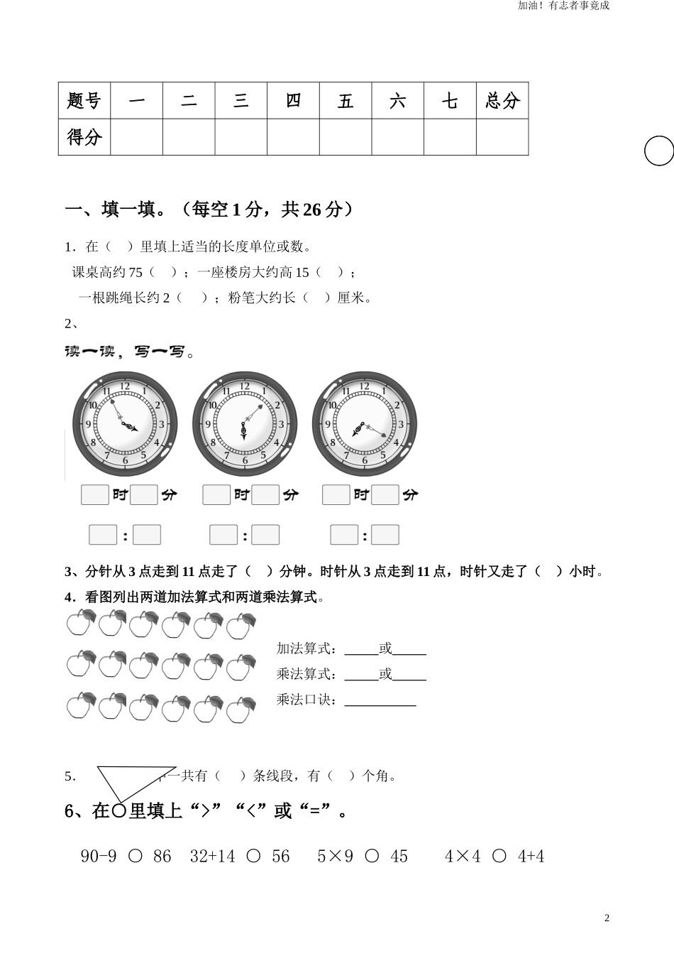 人教版小学数学二年级上册期末试卷2.doc_第2页