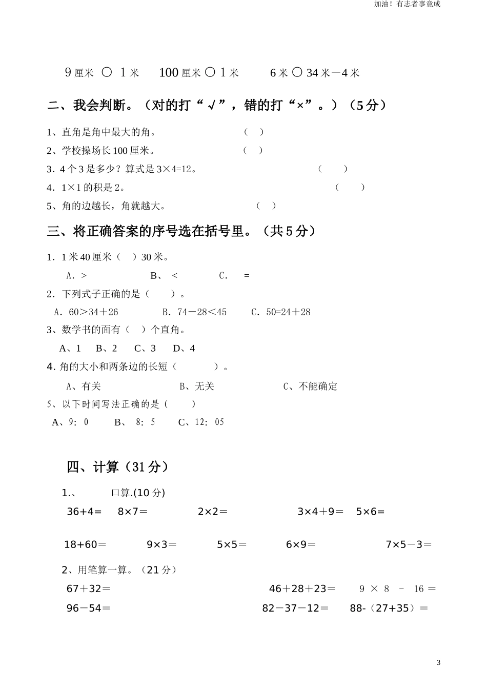 人教版小学数学二年级上册期末试卷2.doc_第3页