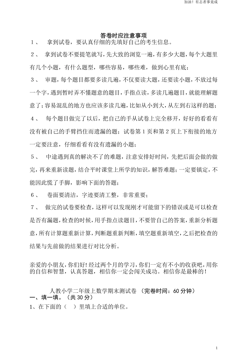 人教版小学数学二年级上册期末试卷32.doc_第1页