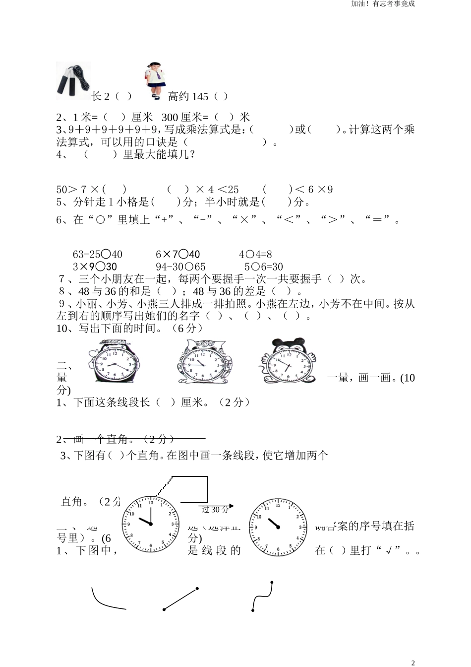 人教版小学数学二年级上册期末试卷32.doc_第2页