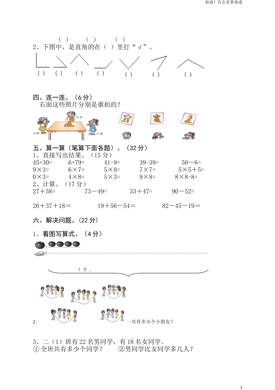 人教版小学数学二年级上册期末试卷32.doc_第3页