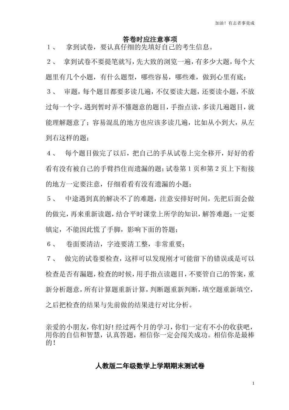人教版小学数学二年级上册期末试卷42.doc_第1页