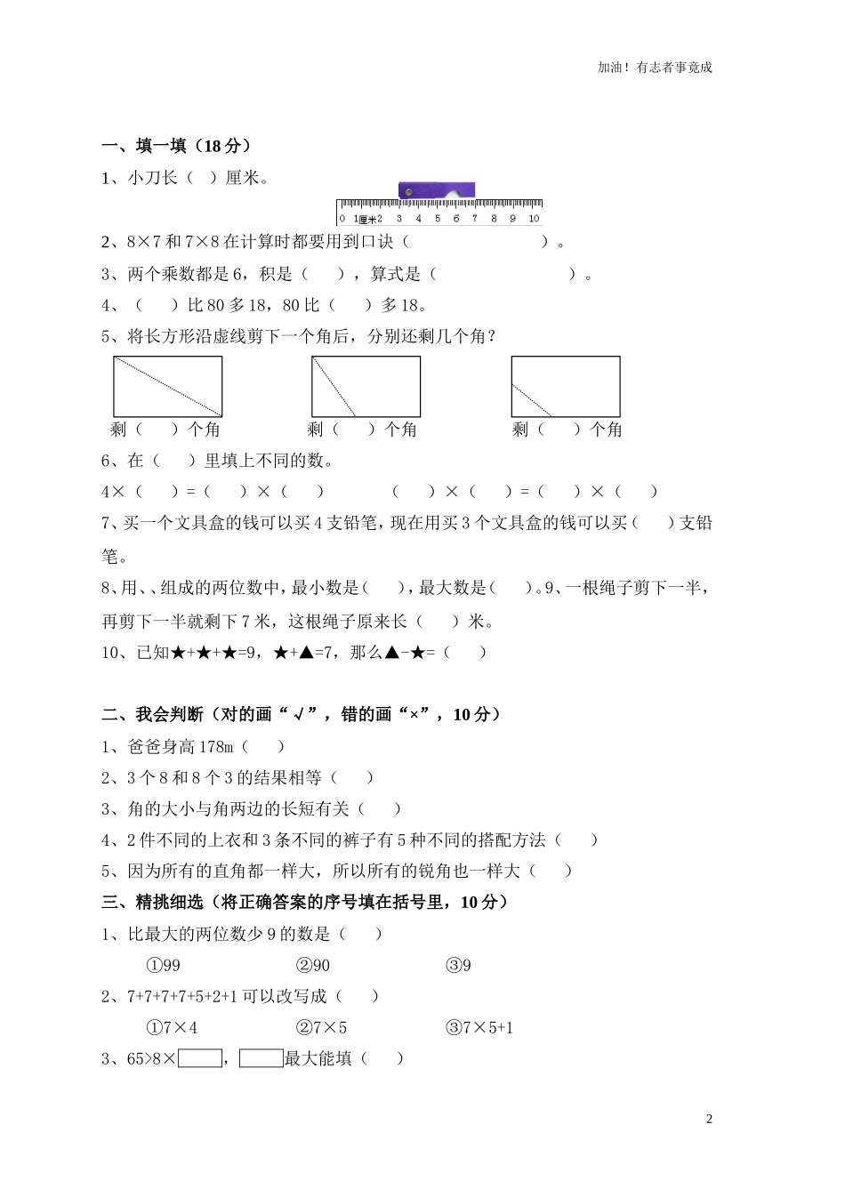 人教版小学数学二年级上册期末试卷42.doc_第2页