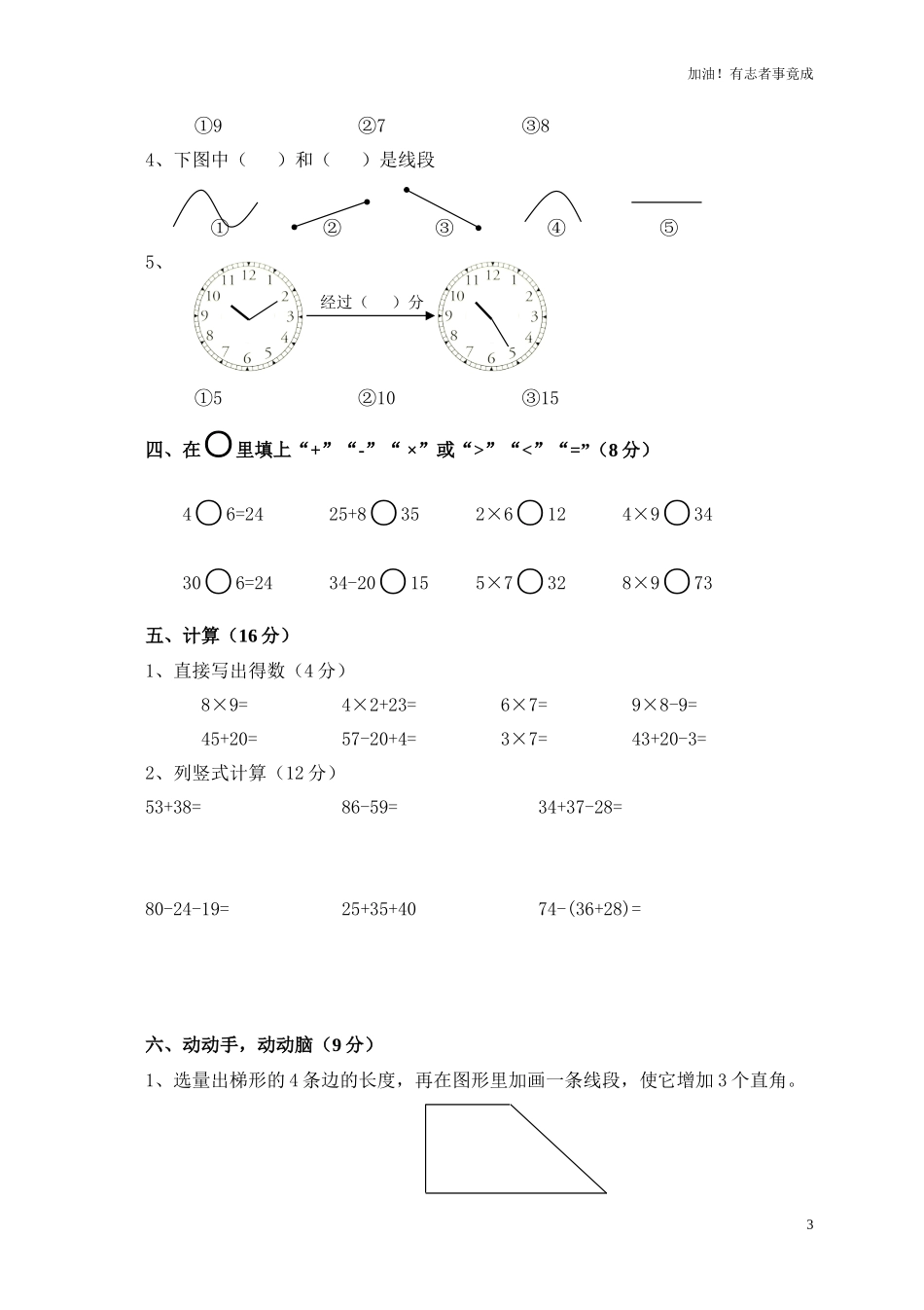 人教版小学数学二年级上册期末试卷42.doc_第3页