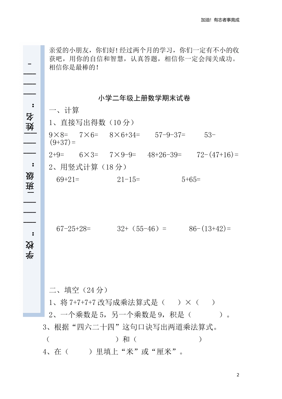人教版小学数学二年级上册期末试卷82.doc_第2页