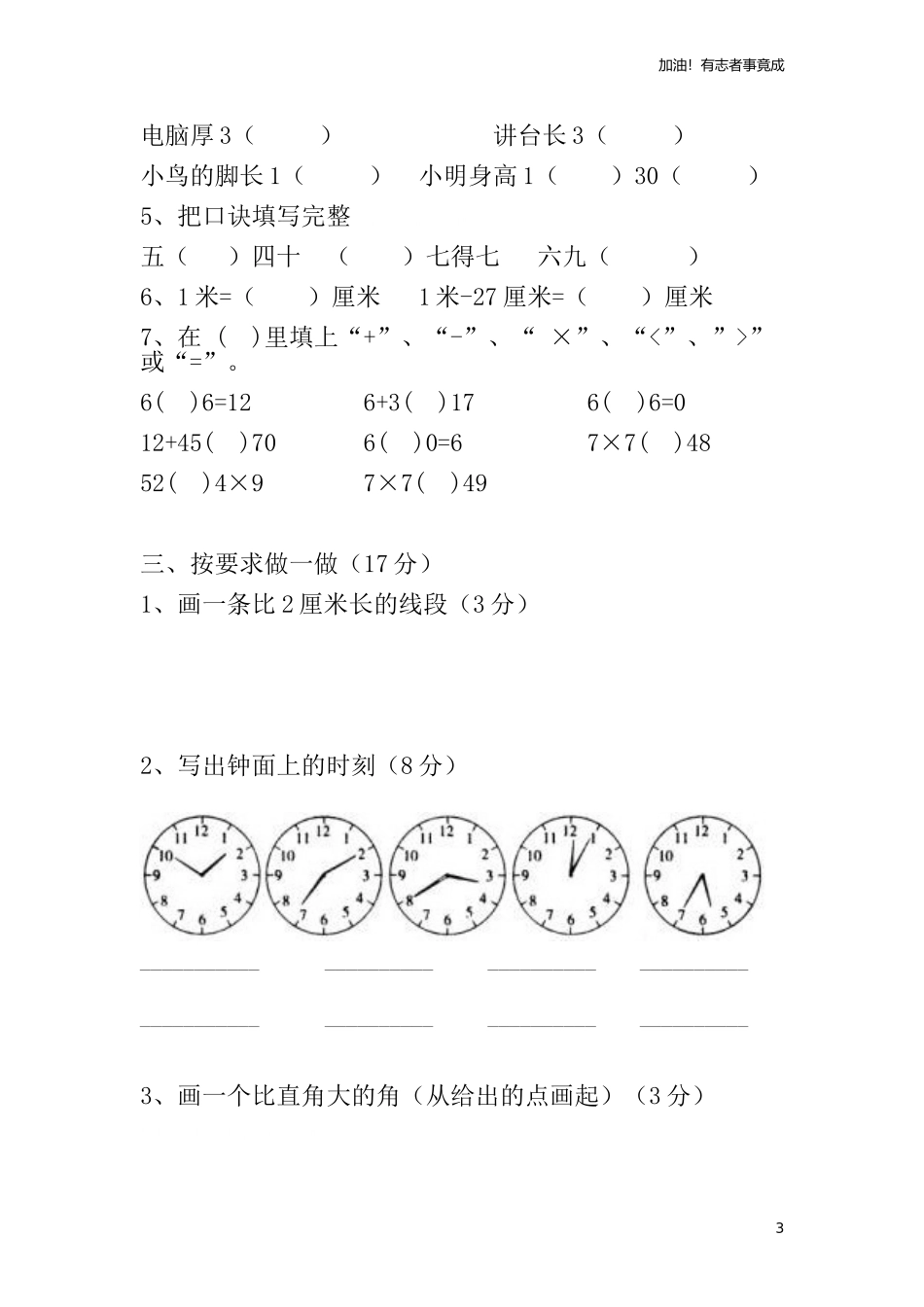 人教版小学数学二年级上册期末试卷82.doc_第3页