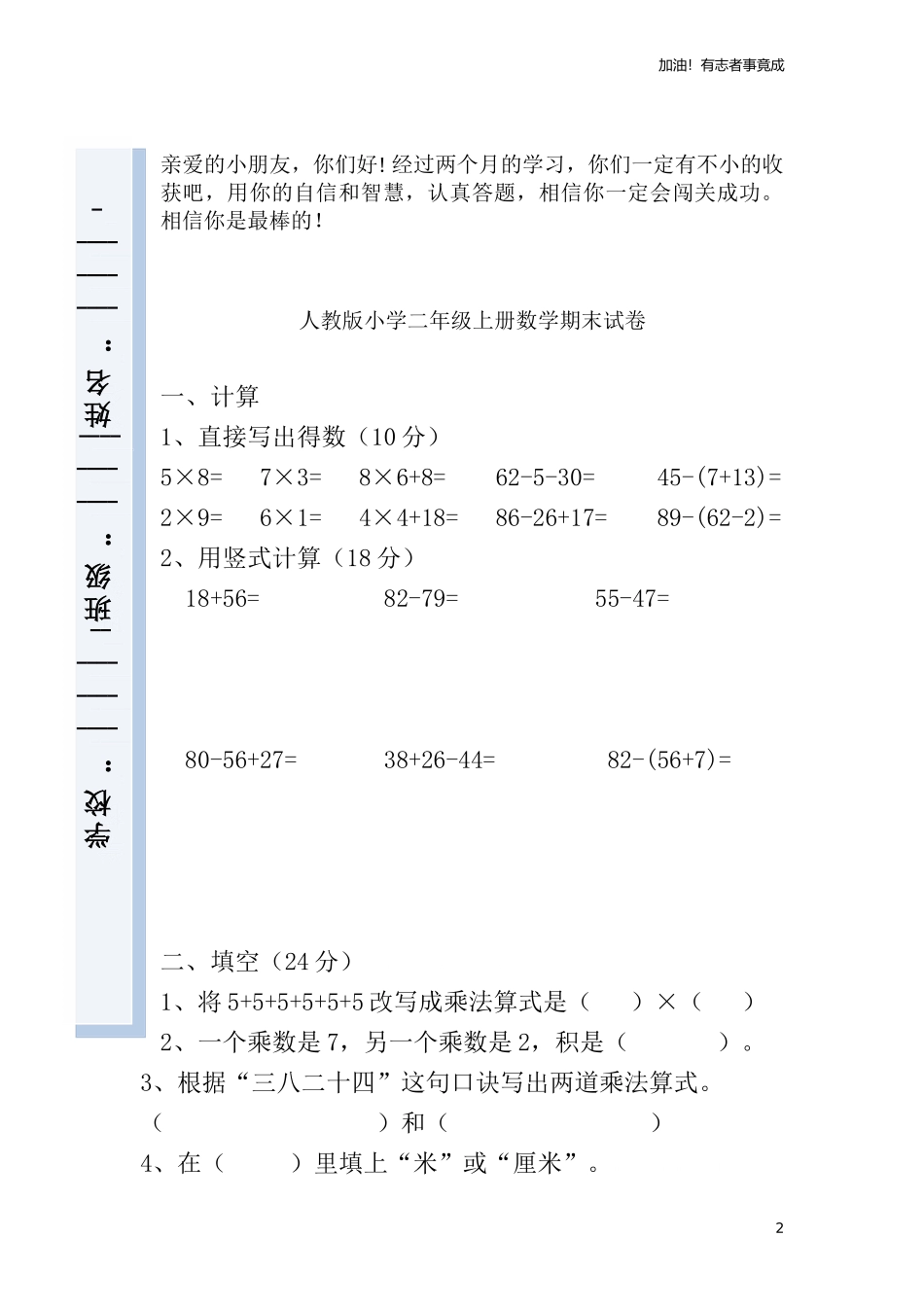人教版小学数学二年级上册期末试卷92.doc_第2页