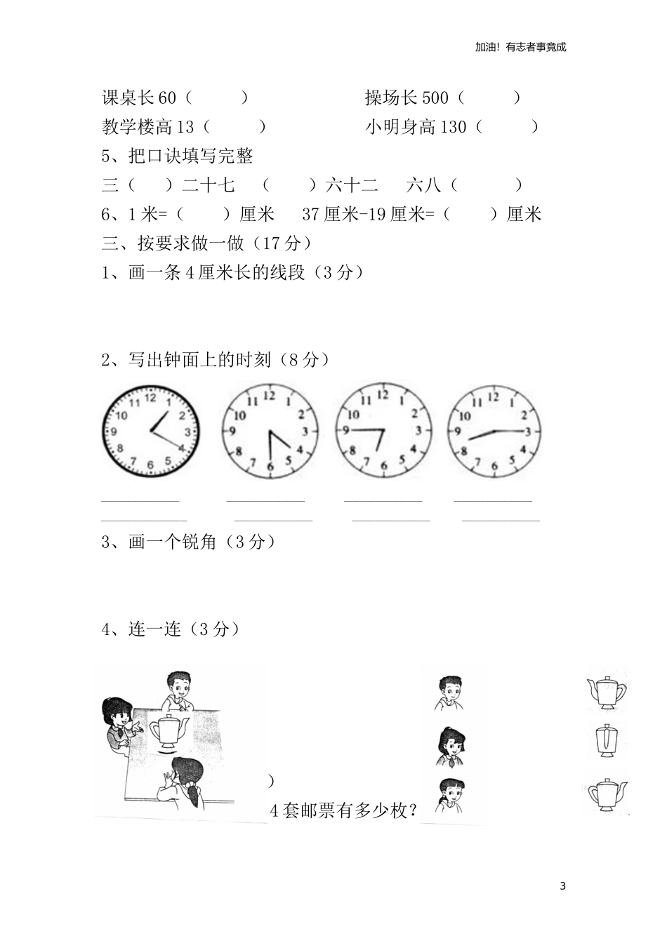 人教版小学数学二年级上册期末试卷92.doc_第3页