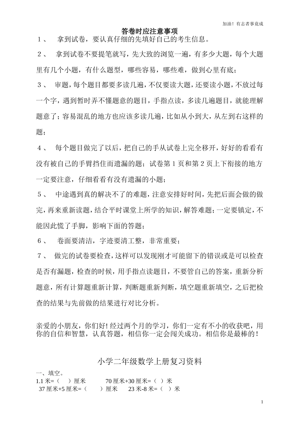 人教版小学数学二年级上填空选择题期末复习试题.doc_第1页