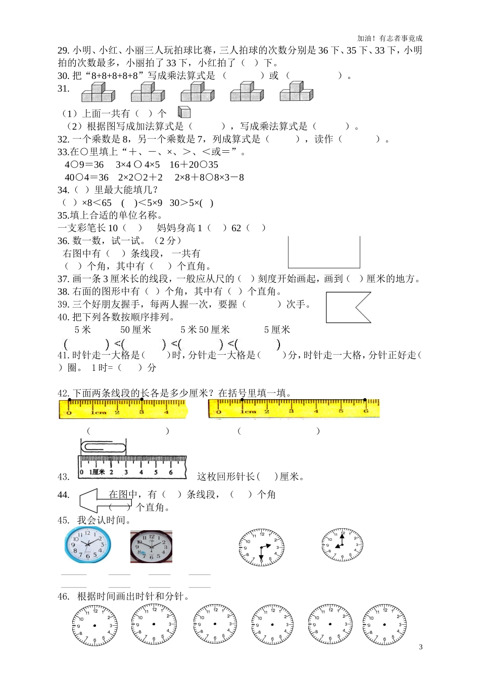 人教版小学数学二年级上填空选择题期末复习试题.doc_第3页