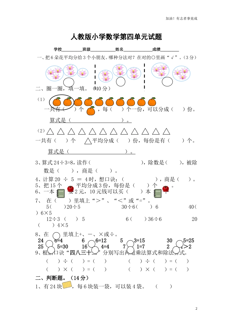 人教版小学数学二年级下册第4单元测试题.doc_第2页