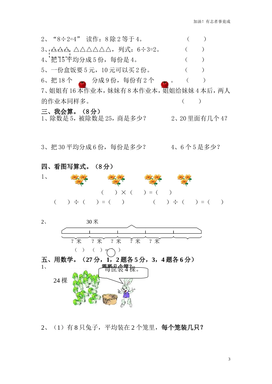 人教版小学数学二年级下册第4单元测试题.doc_第3页